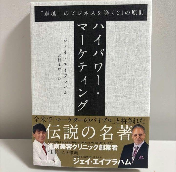 ジェイエイズラハム 戦略的 ビジネス 構築セミナーで使われた教材 マーケティング ジェイエイズラハム 戦略的 ビジネス 構築セミナーで使われた